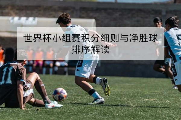 欧冠淘汰赛首回合赛前关键对位分析